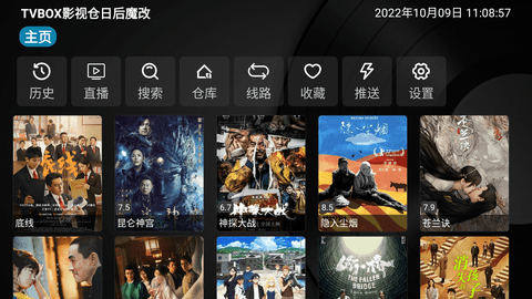 tvbox安卓官方版 V1.0.8