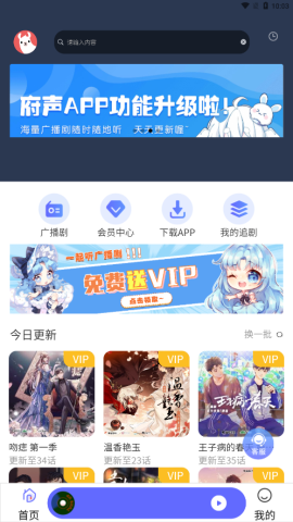 府声FM安卓免费版 V2.3