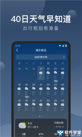 知雨天气安卓官方版 V1.0.0