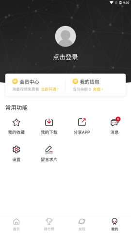 追剧人安卓投屏版 V2.1.7