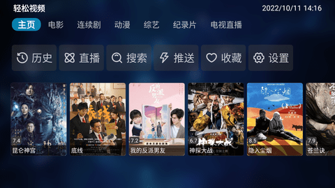 轻松影视安卓电视版 V1.0.0