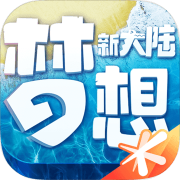 梦想新大陆安卓破解版 V0.1.3