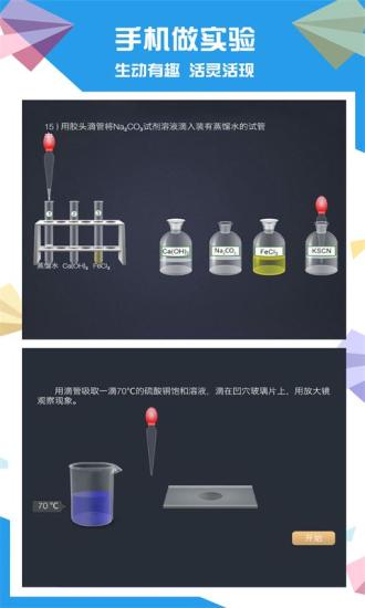 土豆化学安卓版 V2.8.4