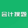 会计搜题安卓版 V1.0