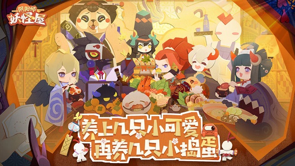 阴阳师妖怪屋安卓版 V1.998.024