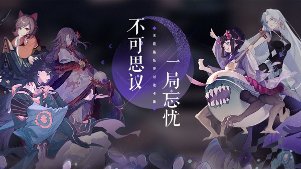 阴阳师百闻牌安卓版 V1.0.14702