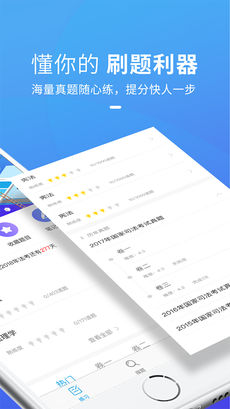 竹马法考安卓版 V1.9.0