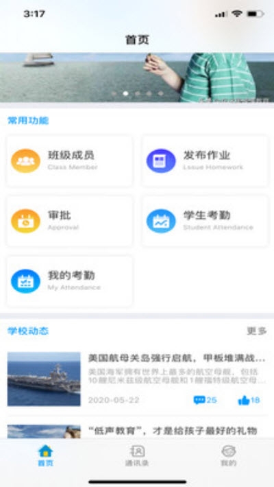 易行智校安卓版 V1.0.3