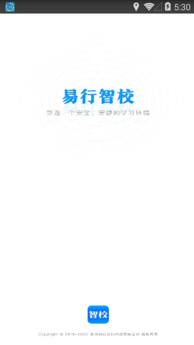 易行智校安卓版 V1.0.3