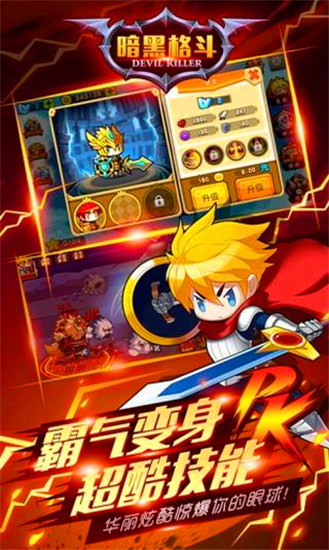 暗黑格斗安卓版 V1.0.1