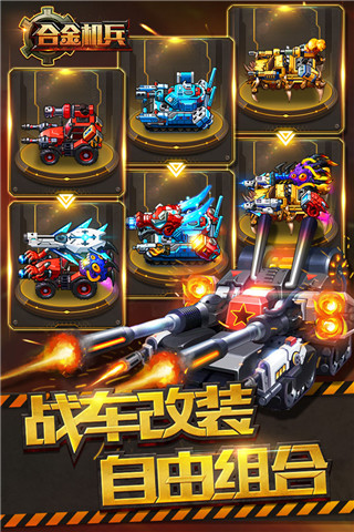 合金机兵安卓九游版 V2.3.72