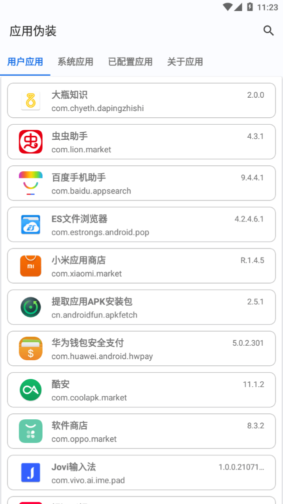 应用伪装模块安卓版 V1.9.11