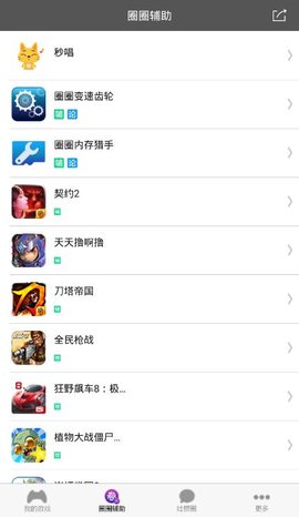 圈圈助手安卓版 V01.00.1.55