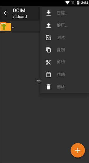 zarchiver安卓橙色版 V106.5