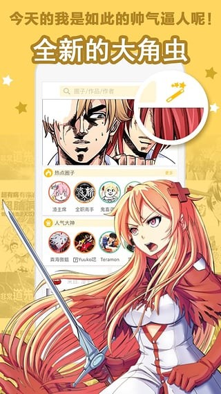 大角虫漫画ios版 V3.9.5