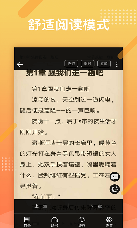 橘子小说浏览器安卓免费版 V1.2.0