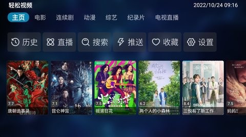 轻松影视tv安卓破解版 V1.0.2