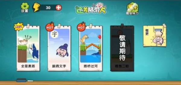 这关脑洞大安卓版 V1.0