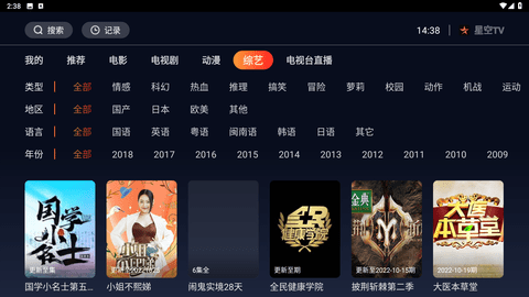星空tv安卓免费版 V1.0.0