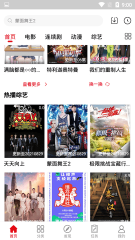 趣味影视安卓官方版 V6.35.55