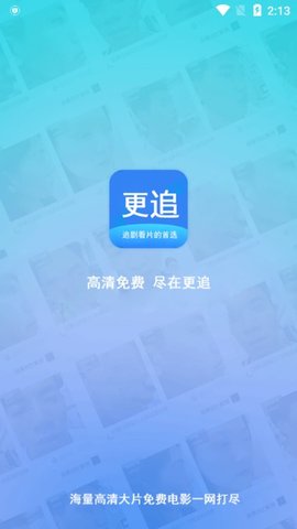 更追影院安卓版 V1.0.0