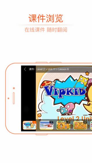 vipkid英语安卓版 V2.4.1