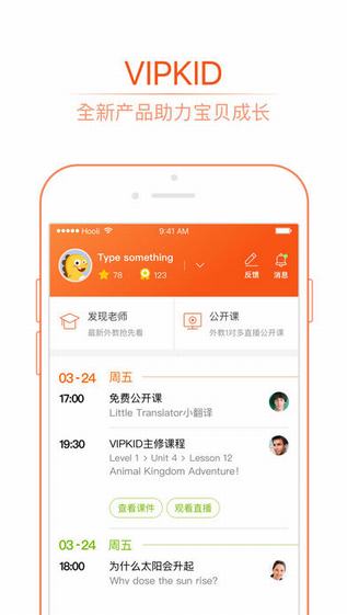 vipkid英语安卓版 V2.4.1