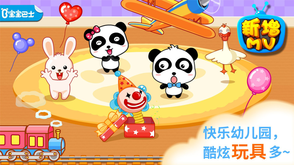 宝宝欢乐教室安卓版 V9.42.00.1