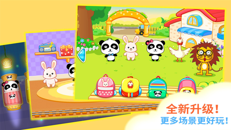 宝宝欢乐教室安卓版 V9.42.00.1