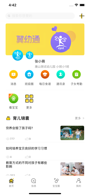 唐山翼幼通安卓版 V1.4.0