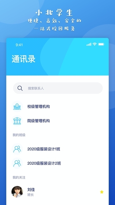 小北同学安卓版 V2.1.1