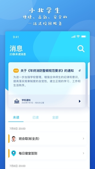 小北同学安卓版 V2.1.1