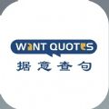 wantquotes安卓版 V1.0