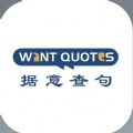 wantquotes安卓版 V1.0