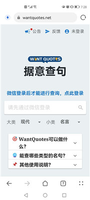 wantquotes安卓版 V1.0