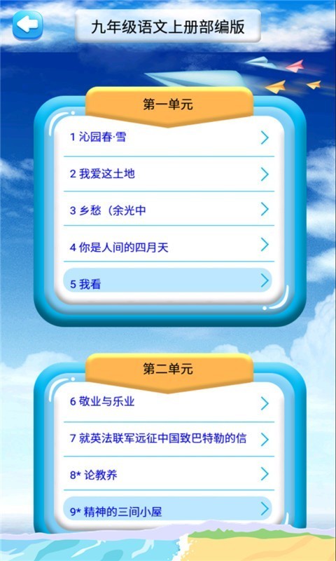 九年级上册语文解读安卓版 V1.13.8