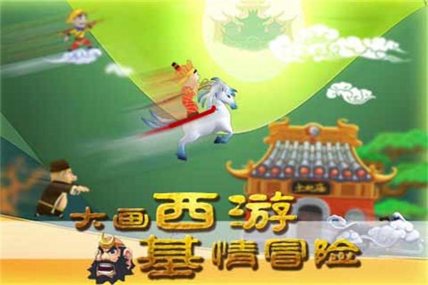 滑雪大冒险安卓西游版 V2.2.3