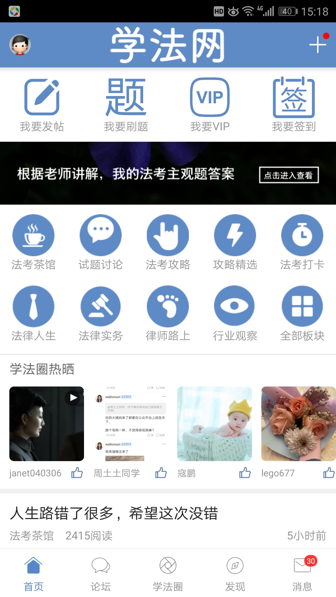 宪法小卫士安卓免费版 V2.0.5