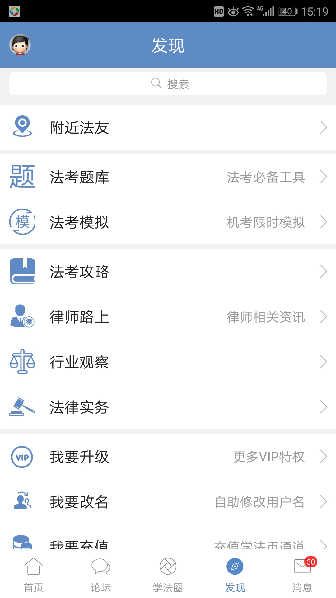 宪法小卫士安卓免费版 V2.0.5