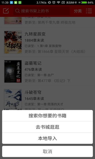 快听小说2022安卓版 V3.3.4