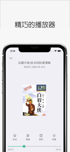 白鲨听书安卓版 V4.01.00