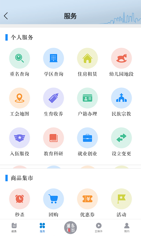 浦东观察安卓版 V3.2.0