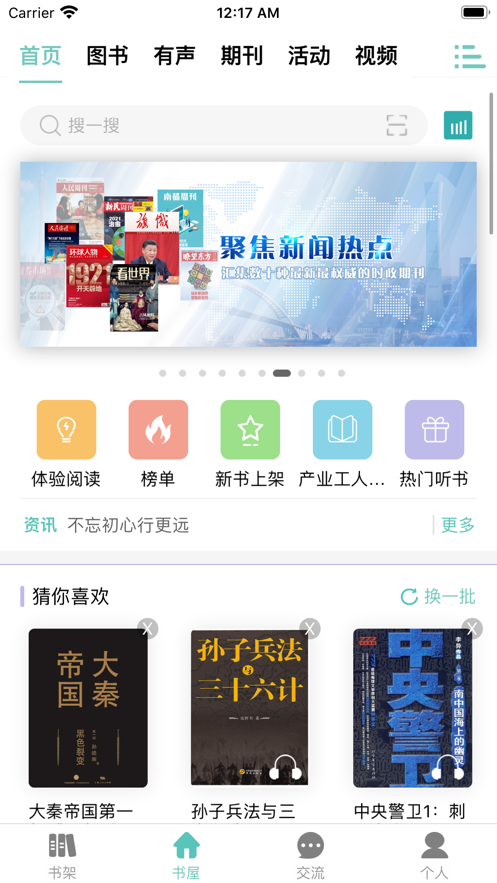 全国工会职工书屋安卓版 V3.6.7