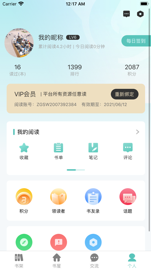 全国工会职工书屋安卓版 V3.6.7