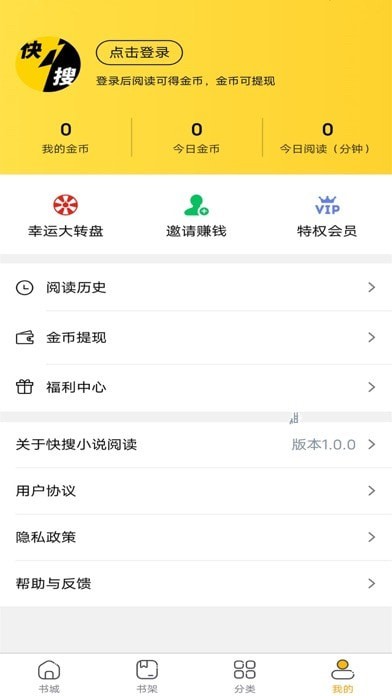 快搜小说阅读安卓版 V1.0.0