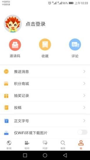 济宁新闻安卓版 V3.0.7