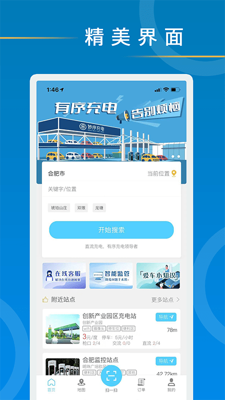 妙序充电安卓版 V1.0.0