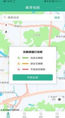 春芽地图安卓轮椅版 V2.14.0