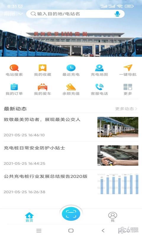 荆州充电安卓版 V1.0.0