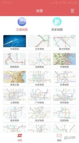 中国地图集安卓版 V1.0.4